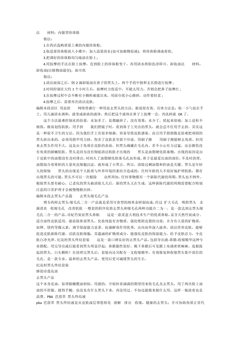 去黑头粉刺大绝_第3页