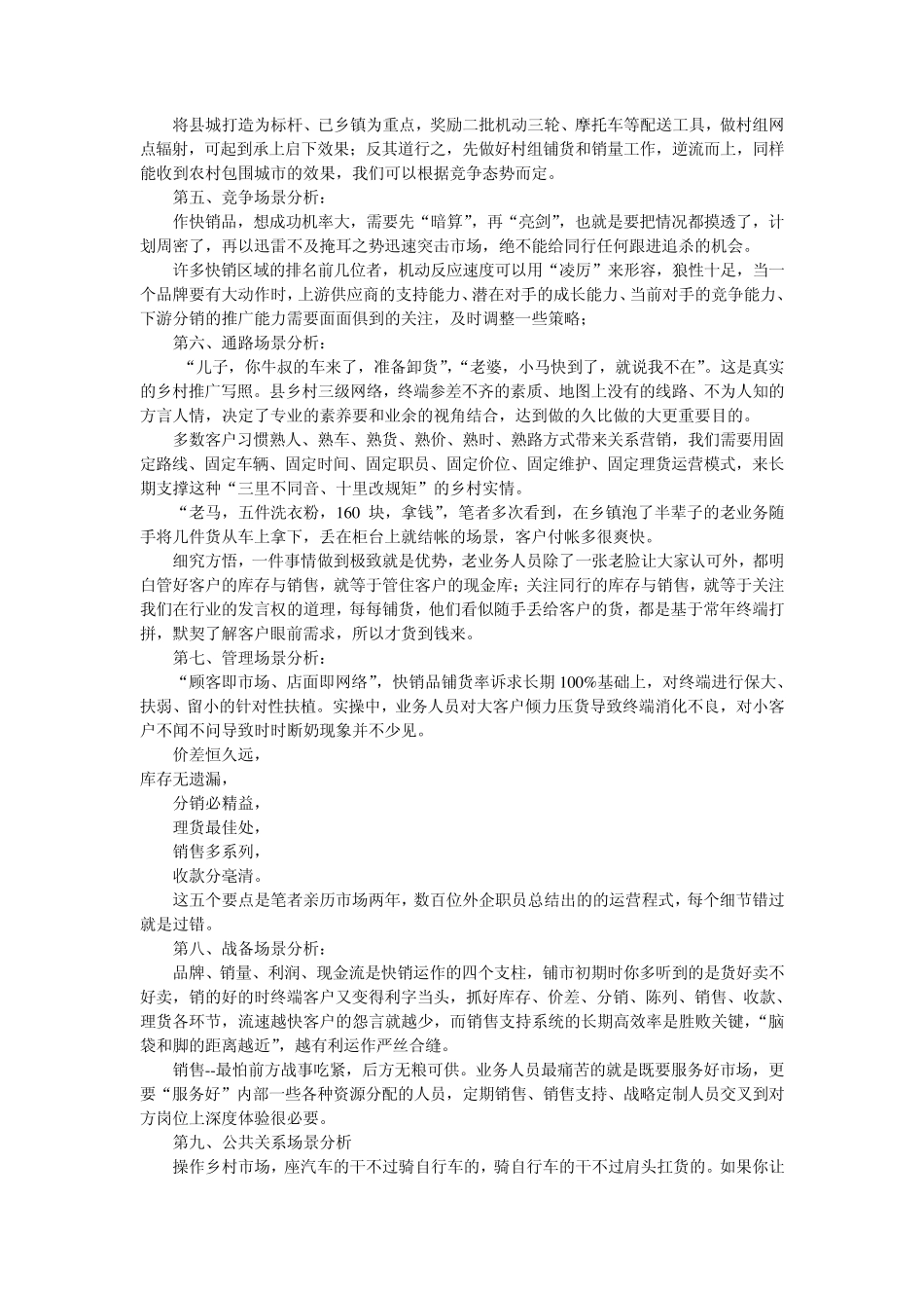 县乡市场的快消品操作方案_第2页