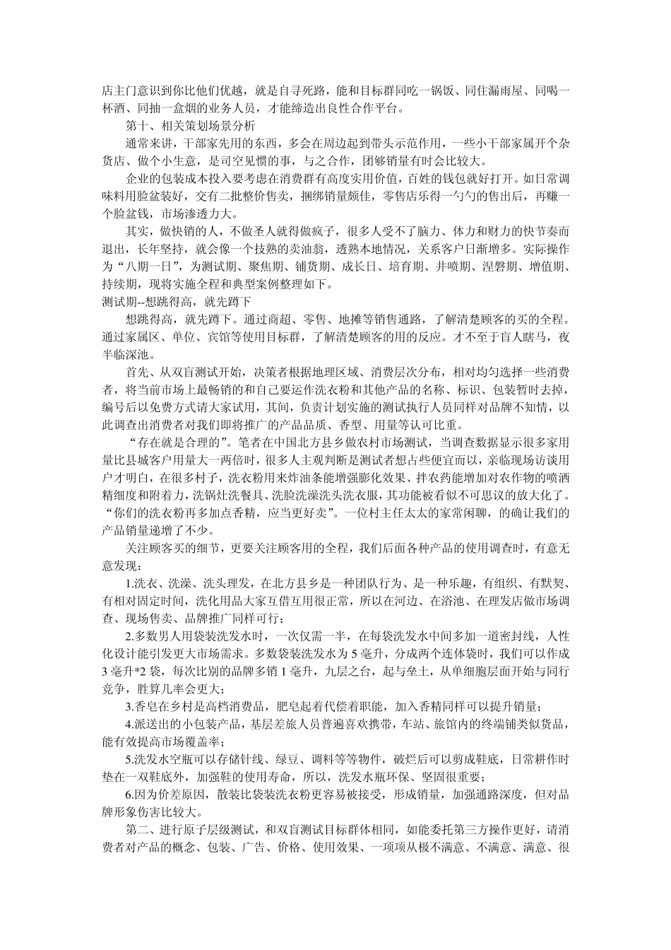 县乡市场的快消品操作方案_第3页