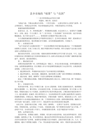 县乡市场的快消品操作方案