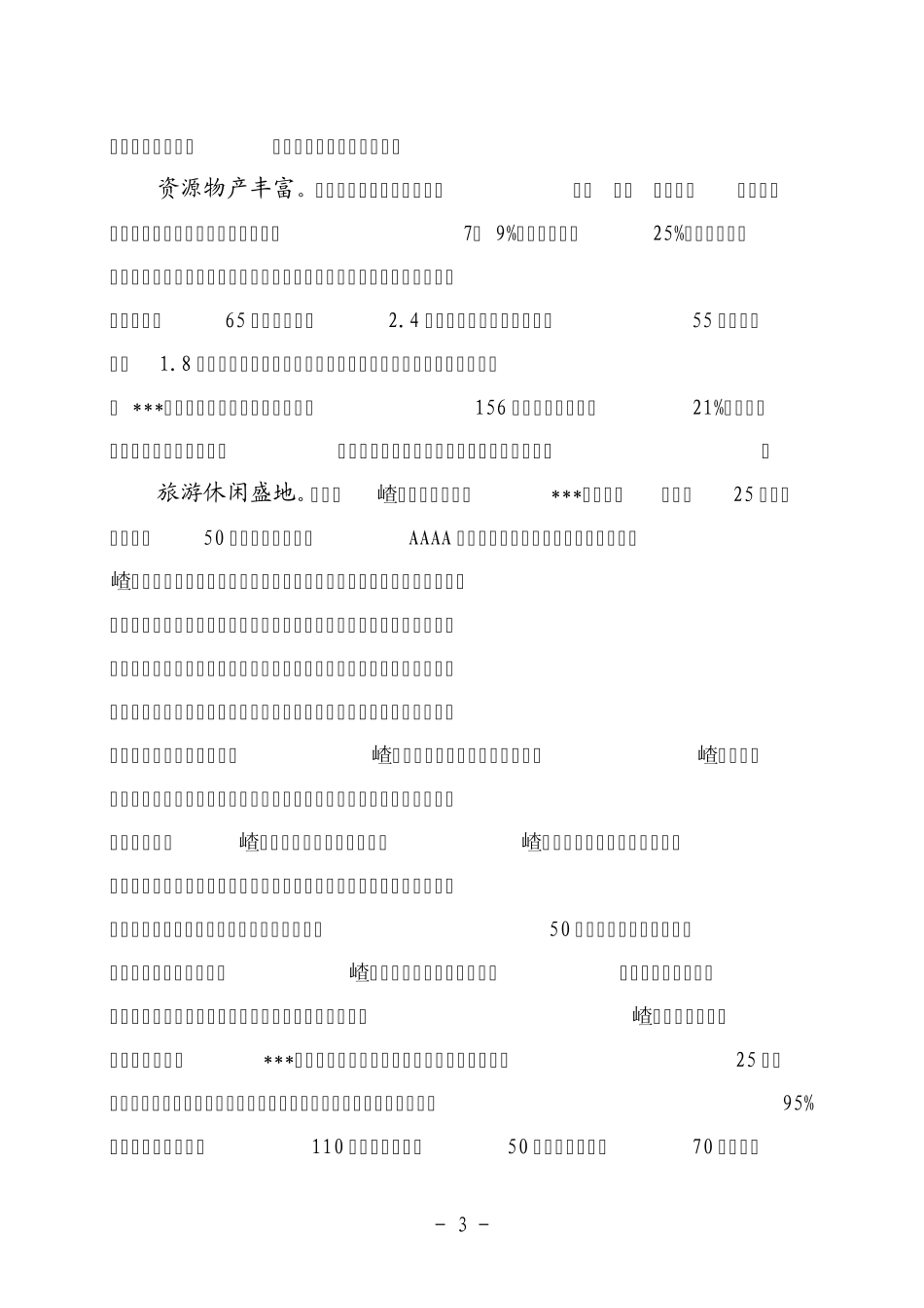 县产业集聚区创建省级新型工业化食品加工产业示范基地工作方案_第3页