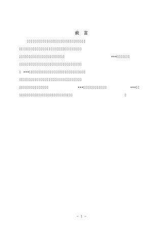 县产业集聚区创建省级新型工业化食品加工产业示范基地工作方案