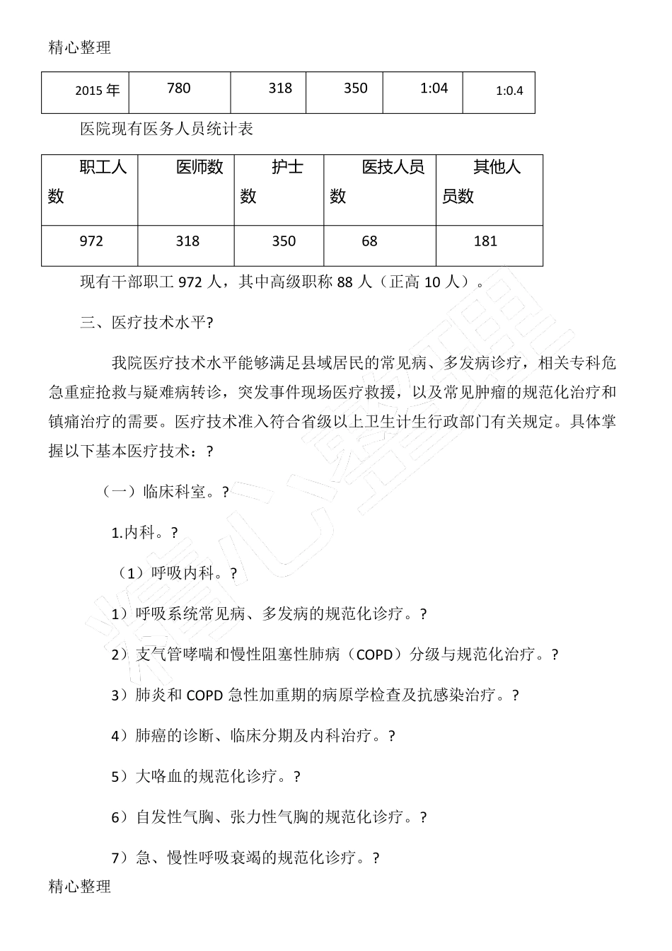 县人民医院医疗服务能力自评报告_第3页