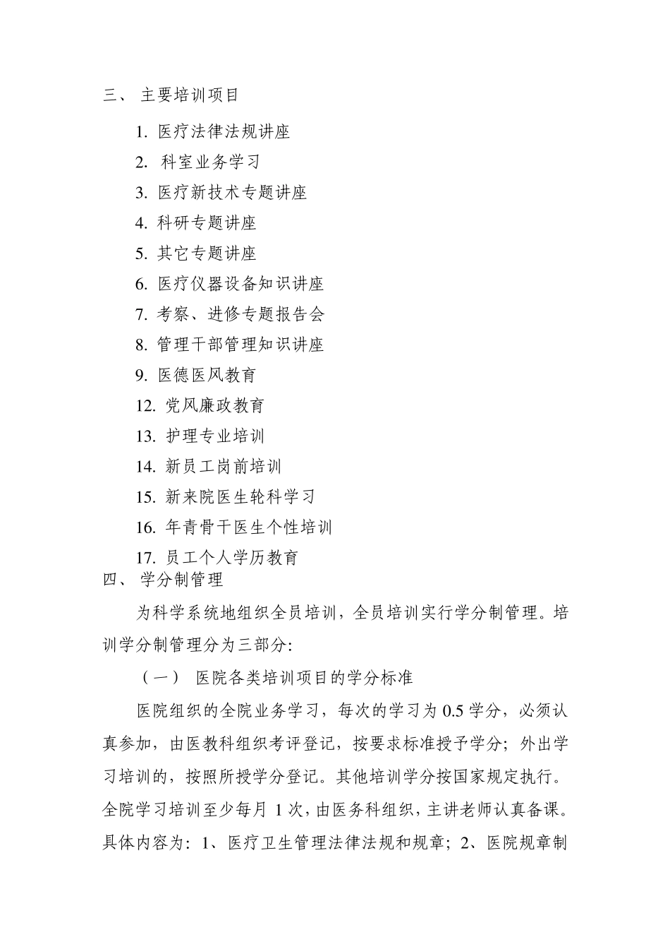 县人民医院学习进修培训方案及相关制度_第2页