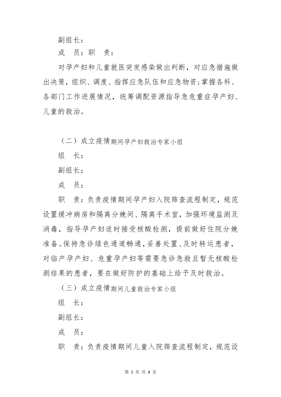 县人民医院疫情期间孕产妇和儿童就医工作预案(有流程)_第2页