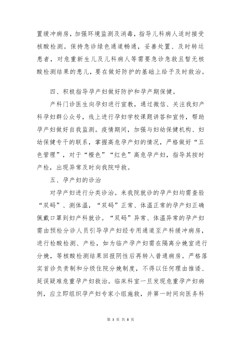 县人民医院疫情期间孕产妇和儿童就医工作预案(有流程)_第3页