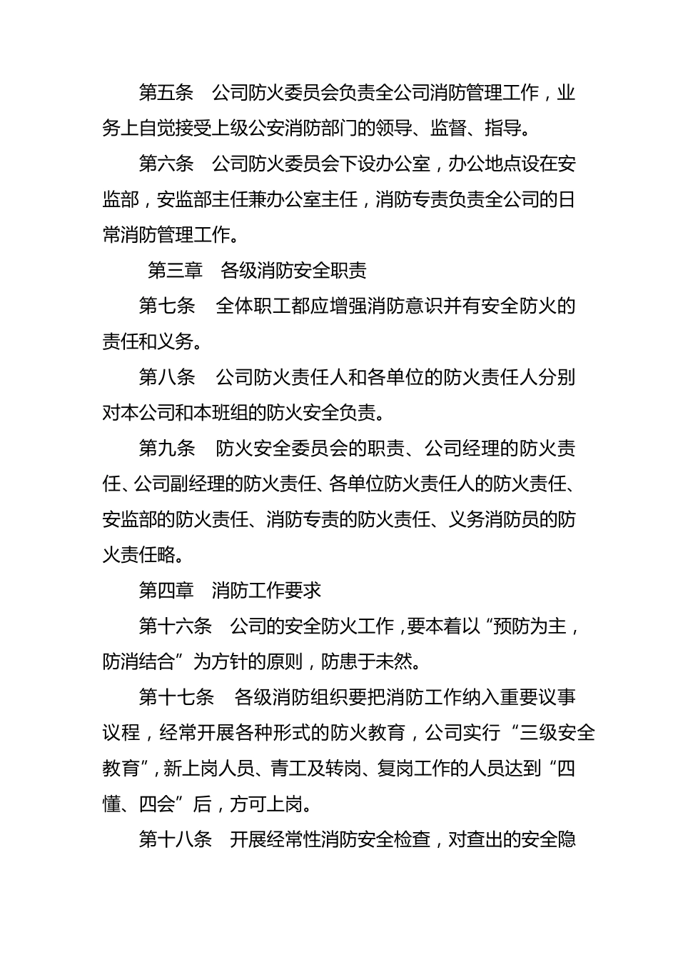 县供电公司消防管理制度_第2页
