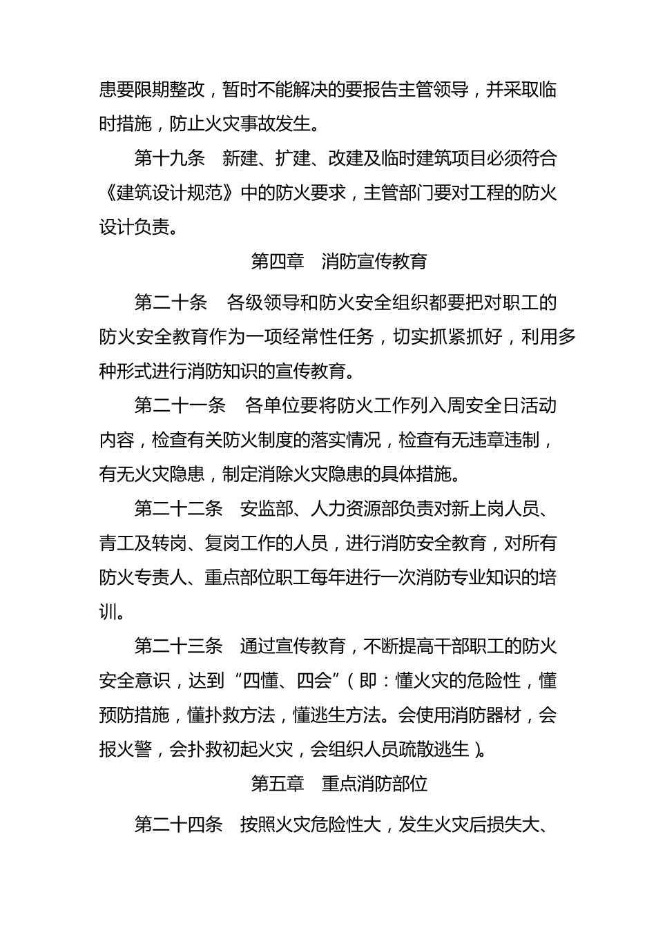 县供电公司消防管理制度_第3页