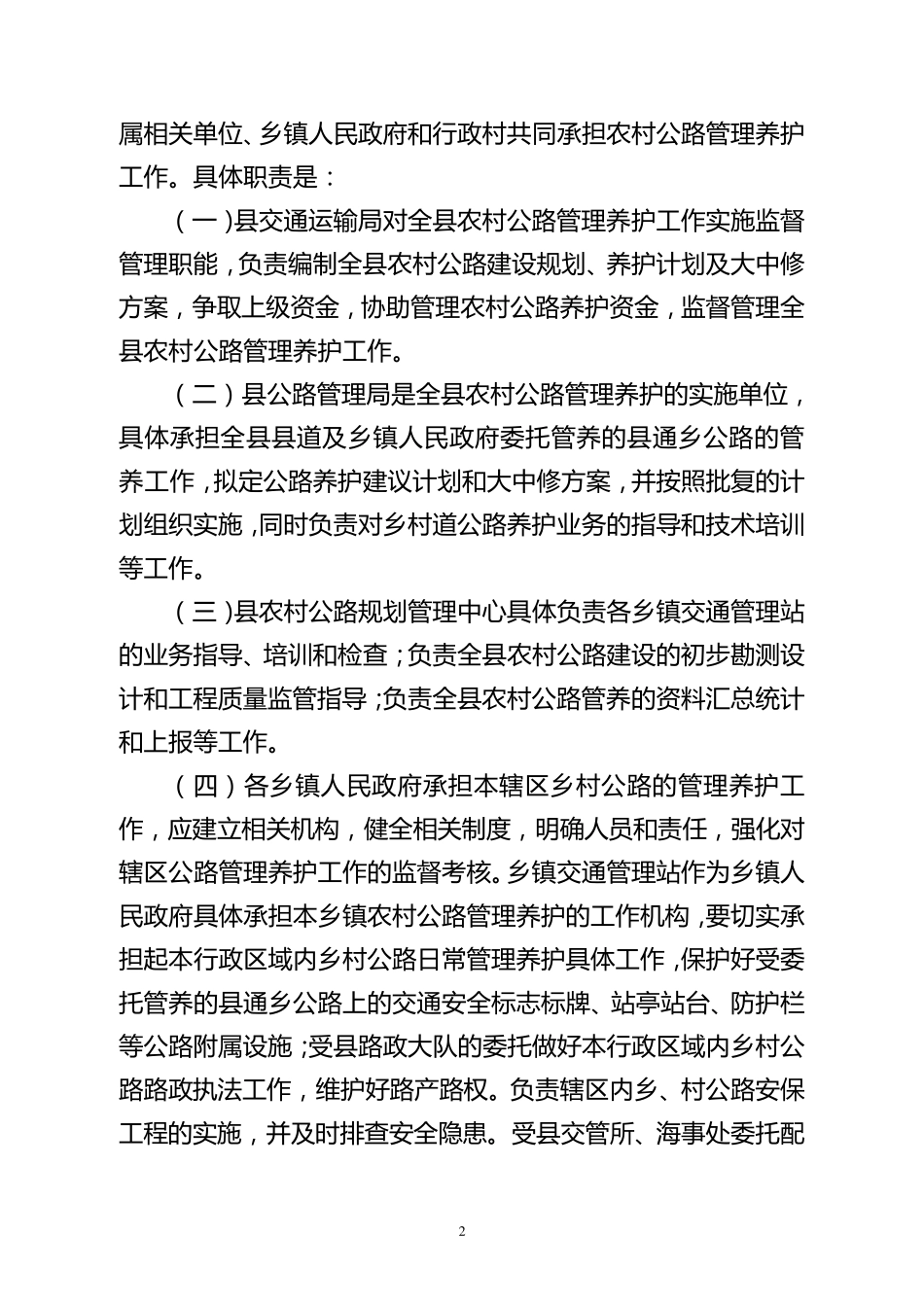 县农村公路养护管理办法_第2页
