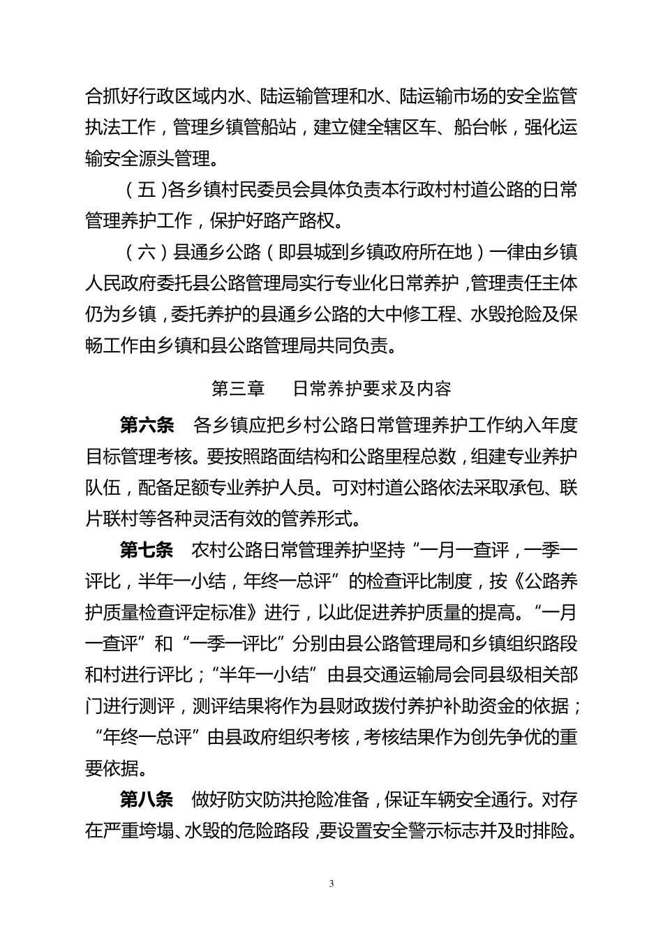 县农村公路养护管理办法_第3页