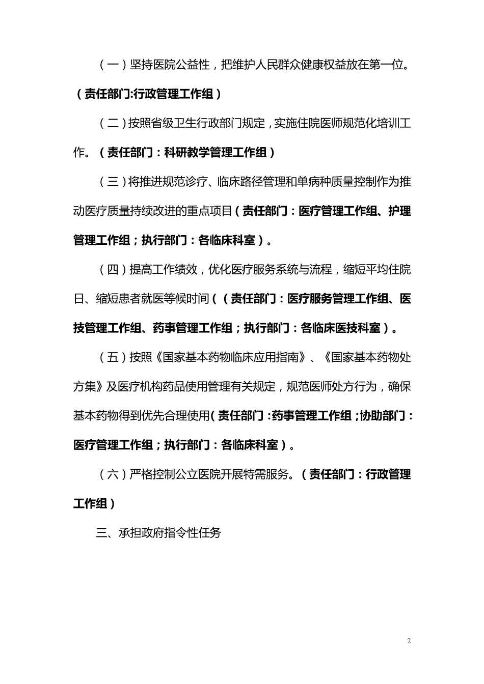 县医院二级甲等综合医院评审标准(2012年版)任务分解_第2页