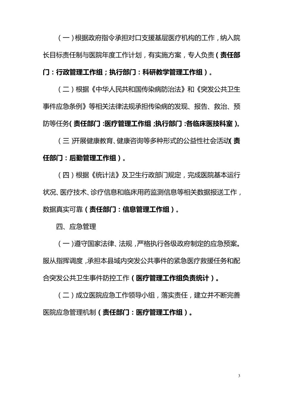 县医院二级甲等综合医院评审标准(2012年版)任务分解_第3页