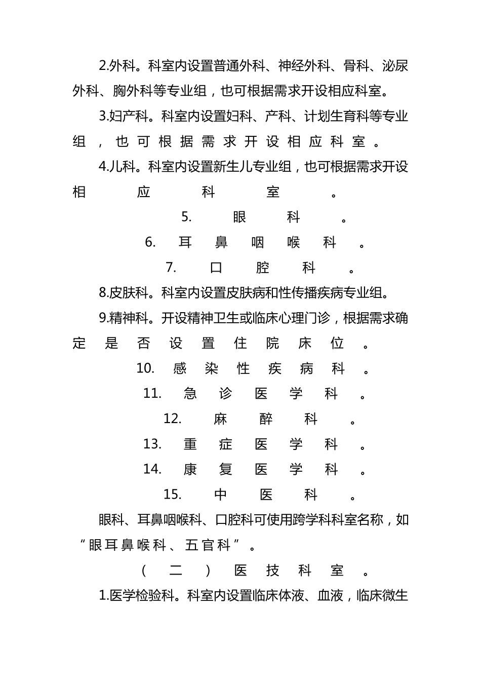 县医院医疗服务能力基本标准_第2页