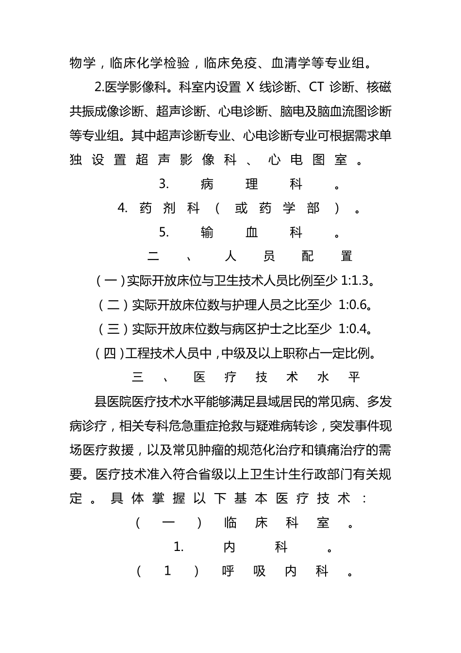 县医院医疗服务能力基本标准_第3页