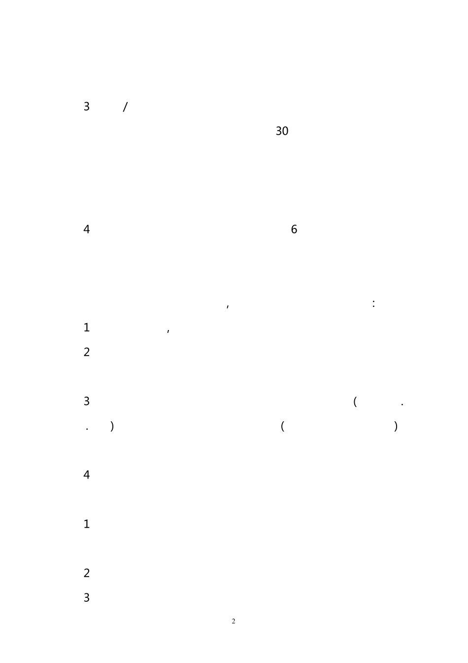 县医院危急值报告管理制度(2012)_第2页