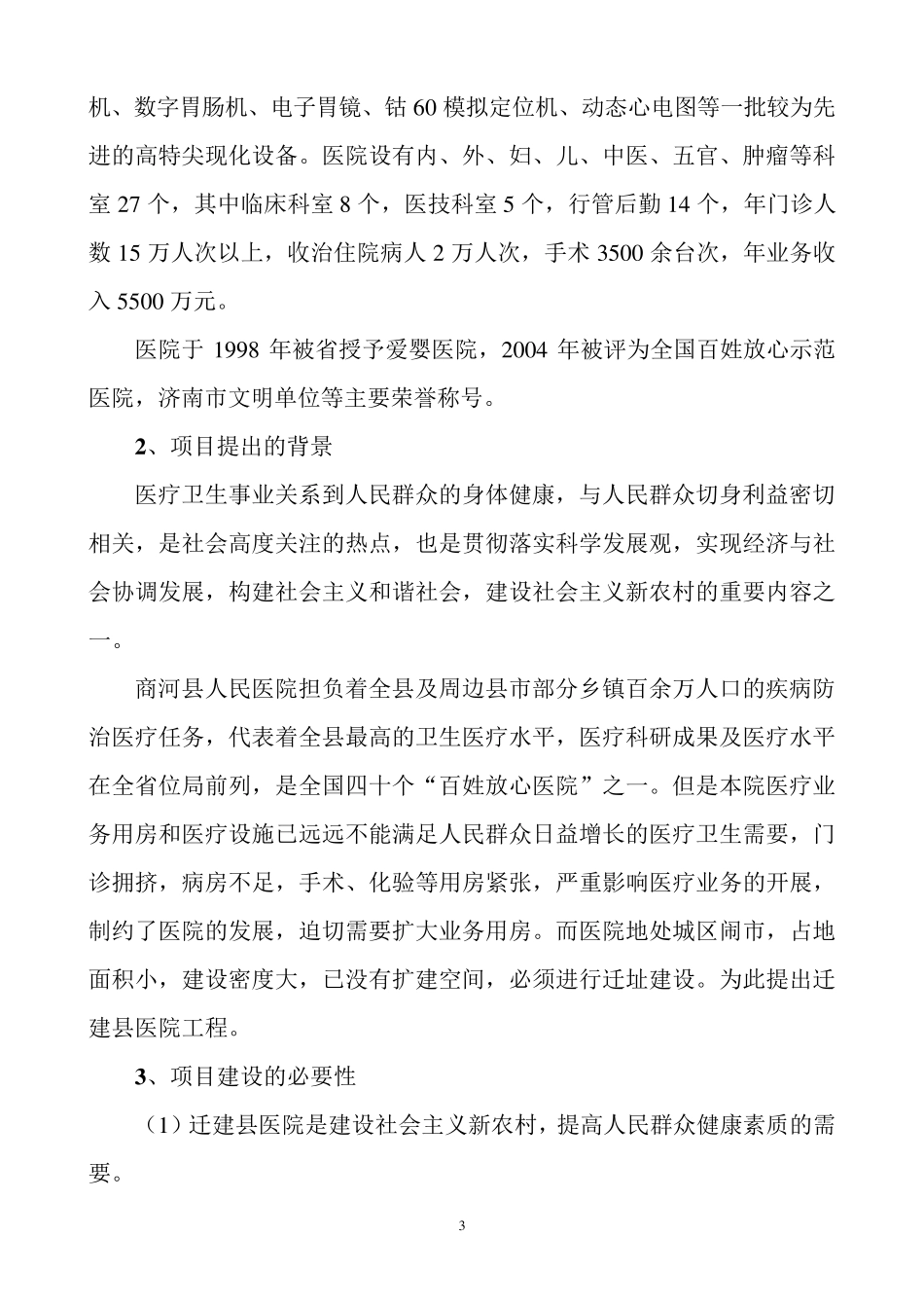 县医院迁建建议书_第3页