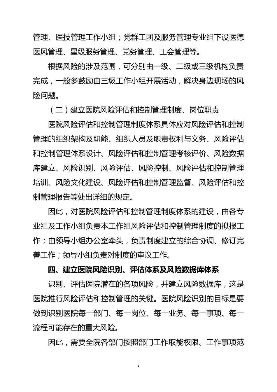 县医院风险评估和控制管理制度_第3页