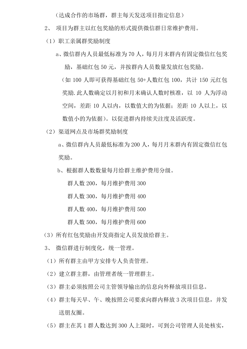 县城房地产营销拓客计划_第2页