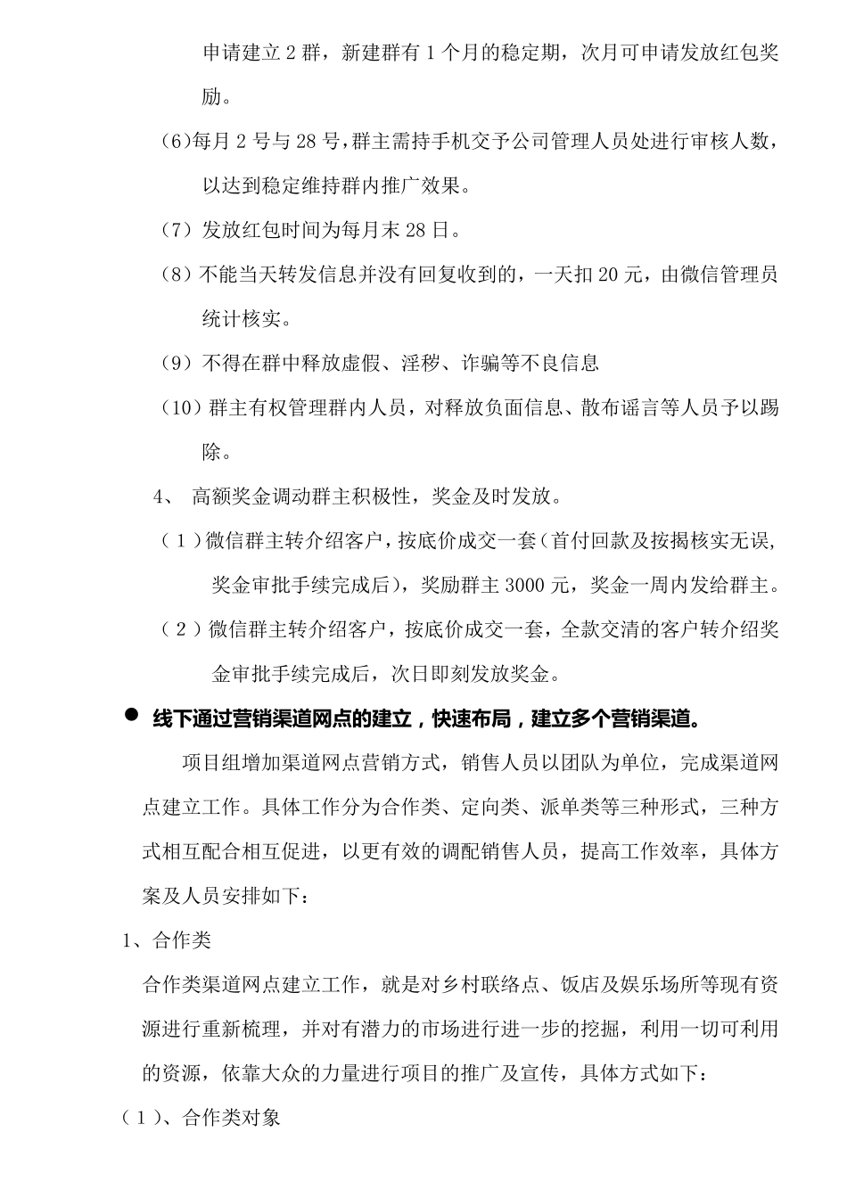 县城房地产营销拓客计划_第3页