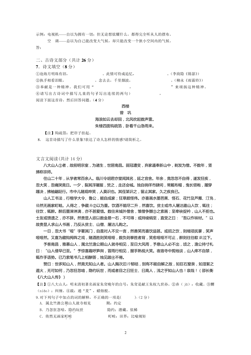县城教师选调考试语文科目试卷_第2页