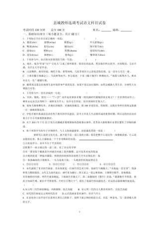 县城教师选调考试语文科目试卷