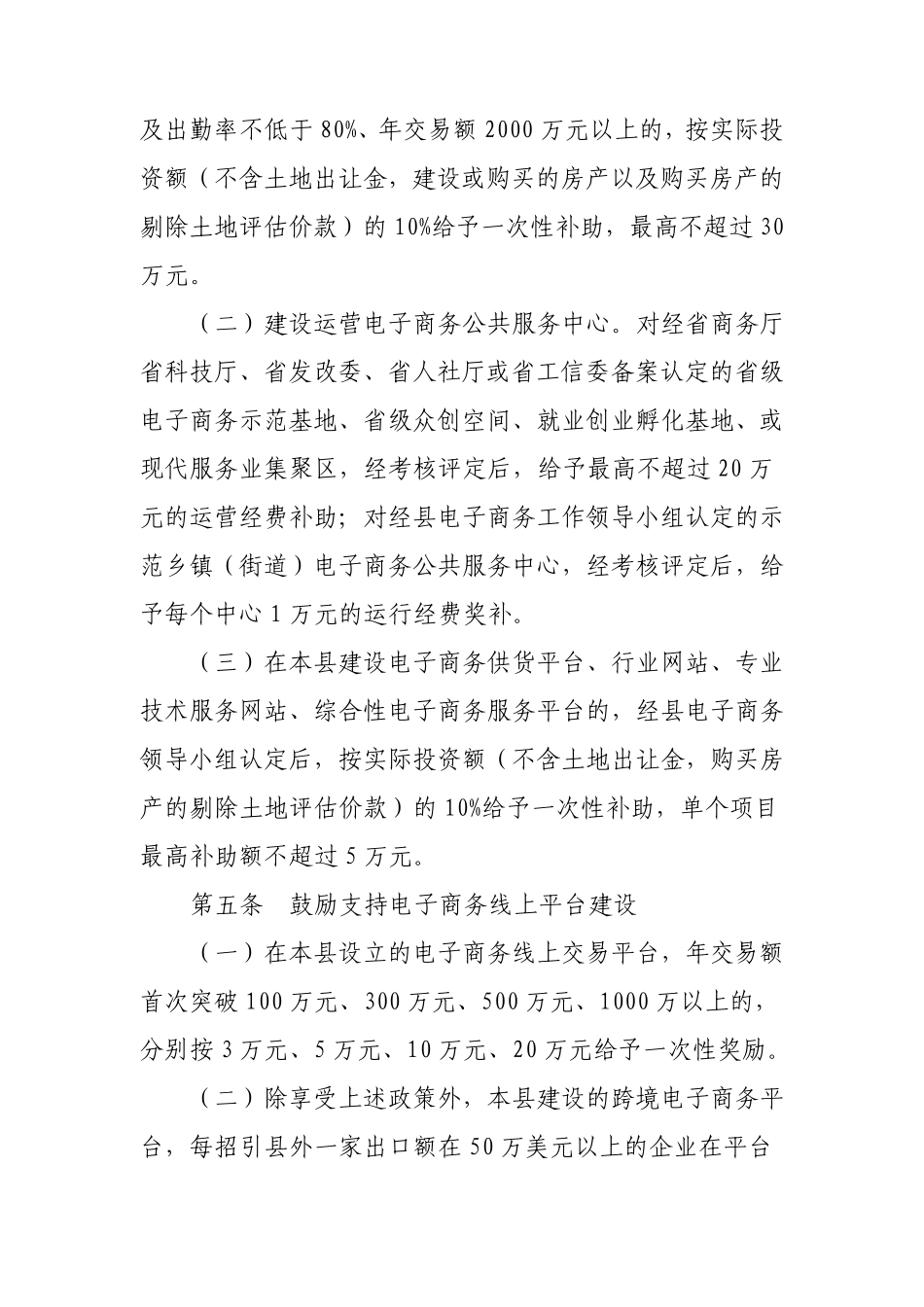 县域促进电子商务发展扶持补贴奖励办法(修改版)_第2页
