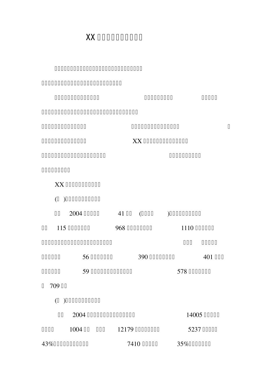 县域保险市场发展调研_第1页