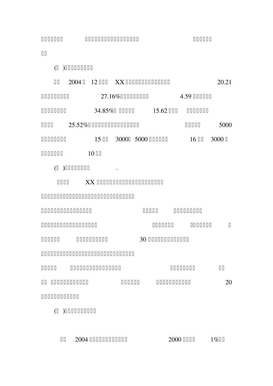 县域保险市场发展调研_第2页