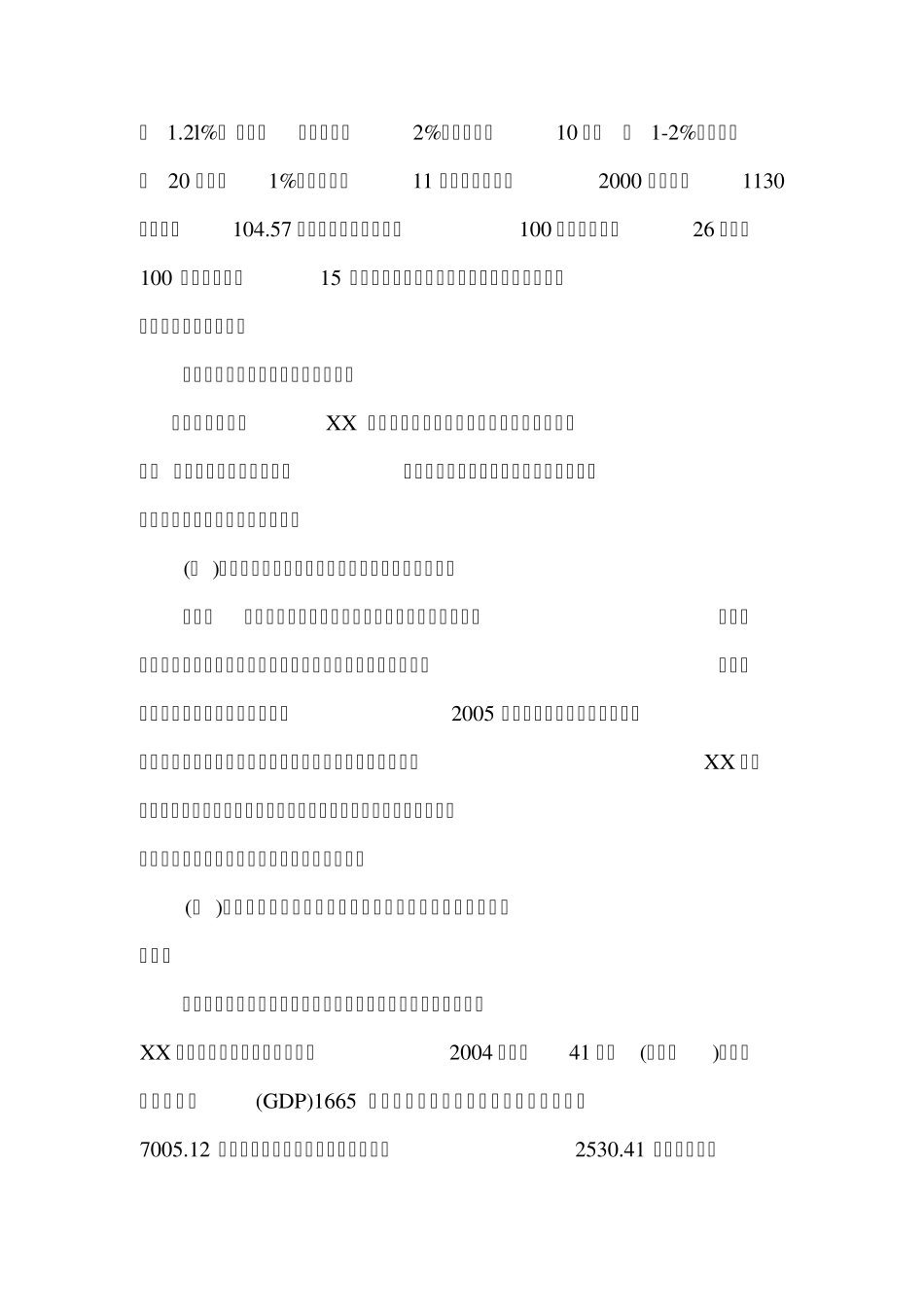 县域保险市场发展调研_第3页