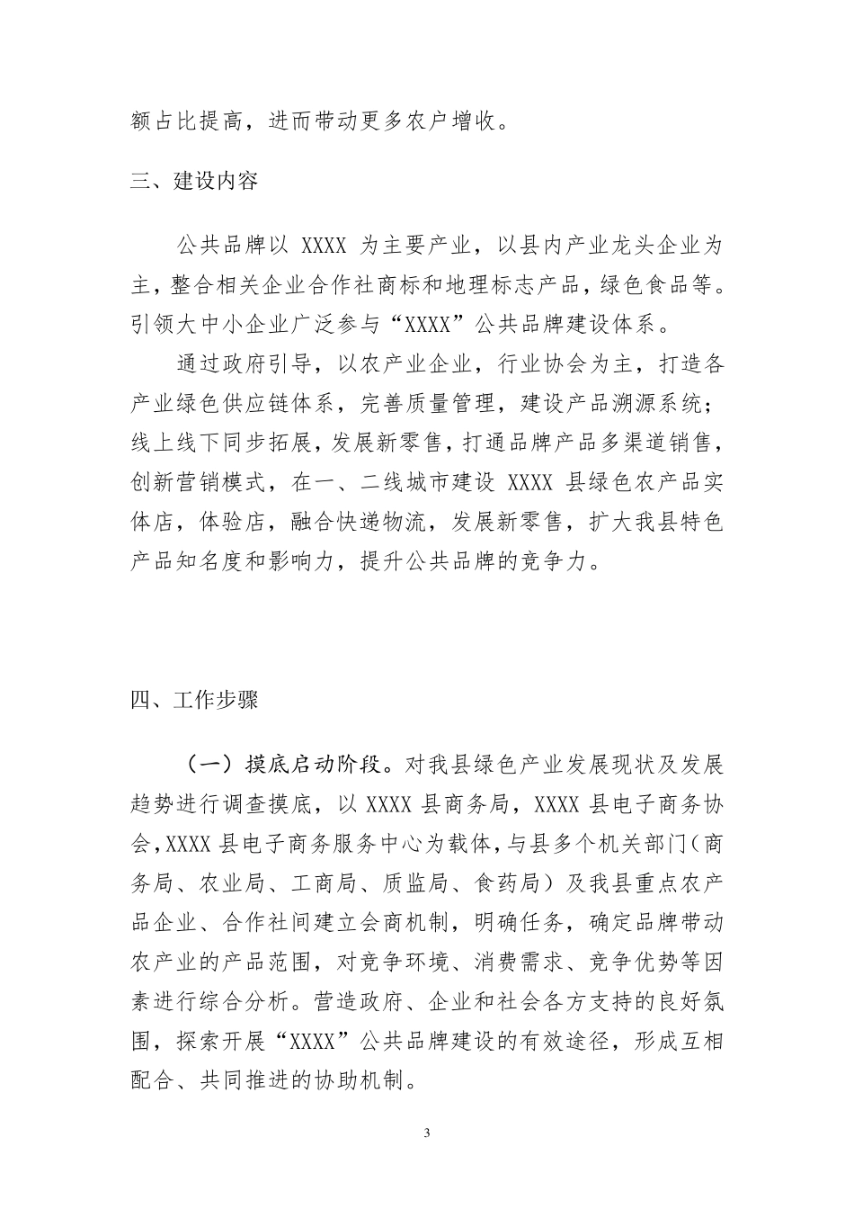 县域公共品牌培育完整方案_第3页