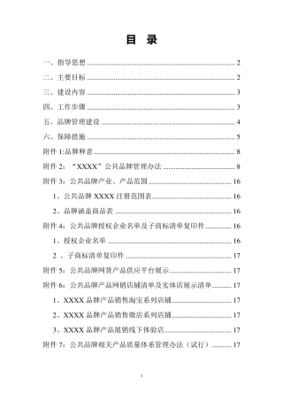 县域公共品牌培育完整方案