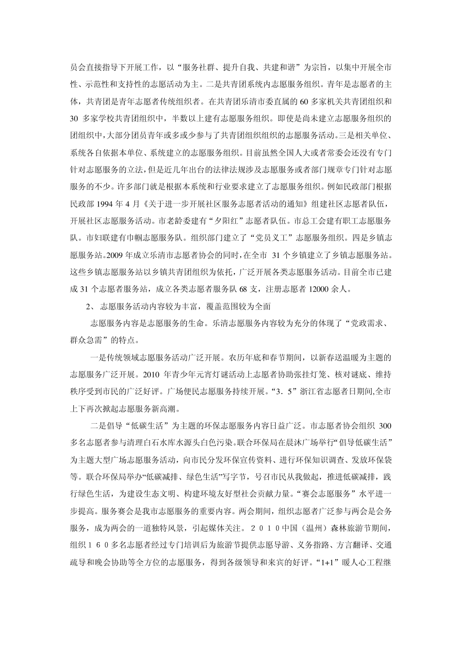 县域志愿服务组织现状调研_第2页