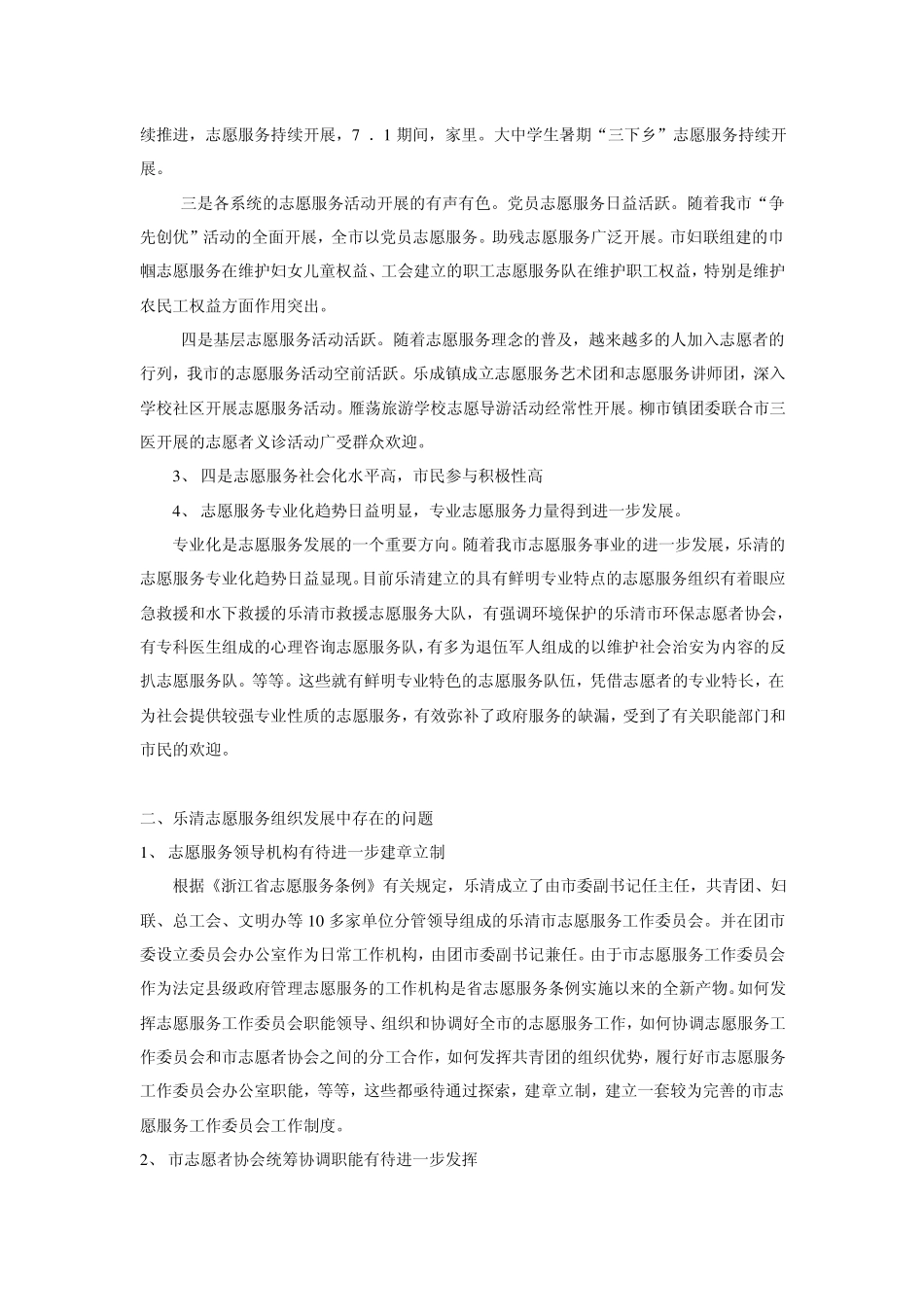 县域志愿服务组织现状调研_第3页
