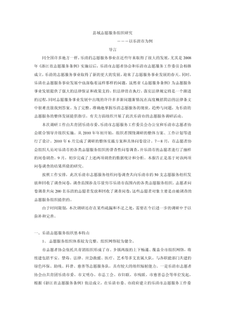 县域志愿服务组织现状调研