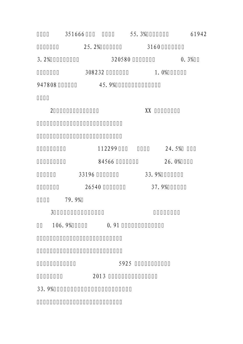 县域经济现状的调研报告_第2页