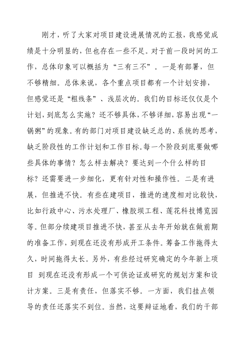 县委书记在全县重点项目调度会上的讲话_第2页