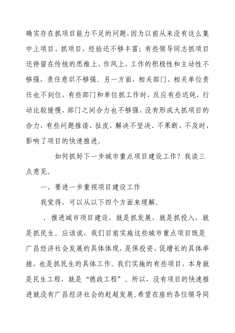 县委书记在全县重点项目调度会上的讲话_第3页