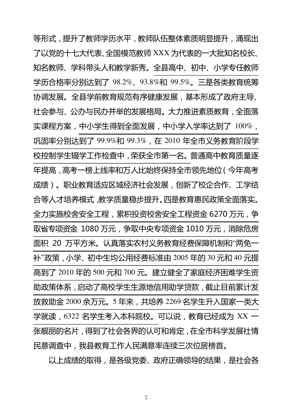 县委书记在教师节暨表彰大会上的讲话(上传版)_第2页