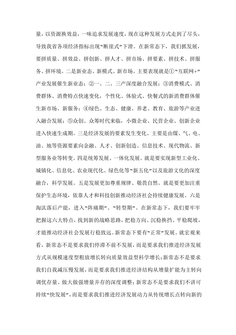 县委书记在重点项目推进会上的讲话_第2页