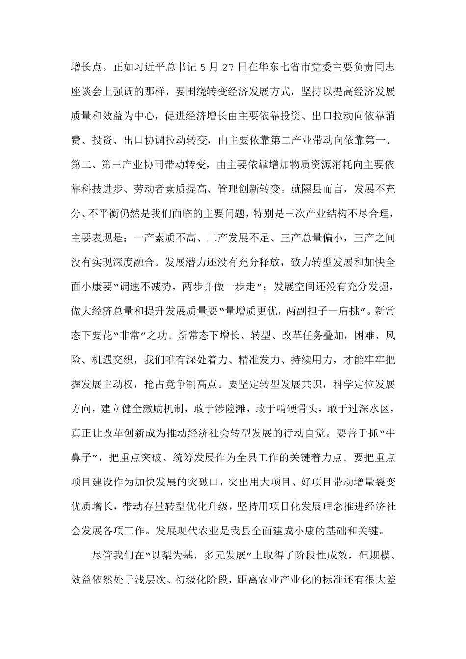 县委书记在重点项目推进会上的讲话_第3页
