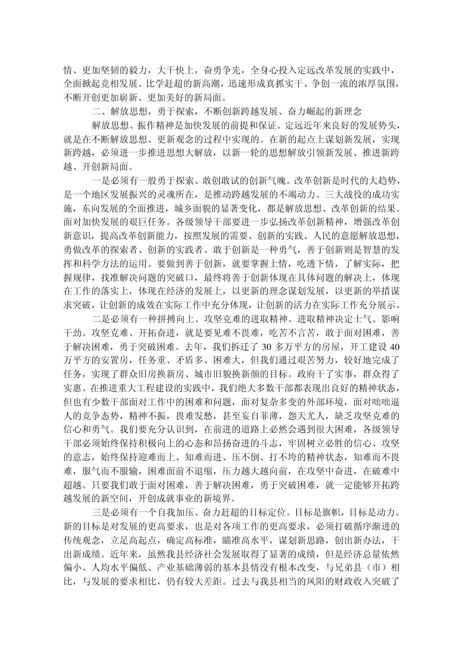 县委书记李树在全县2007年度目标管理考评总结表彰大会上的讲话_第2页