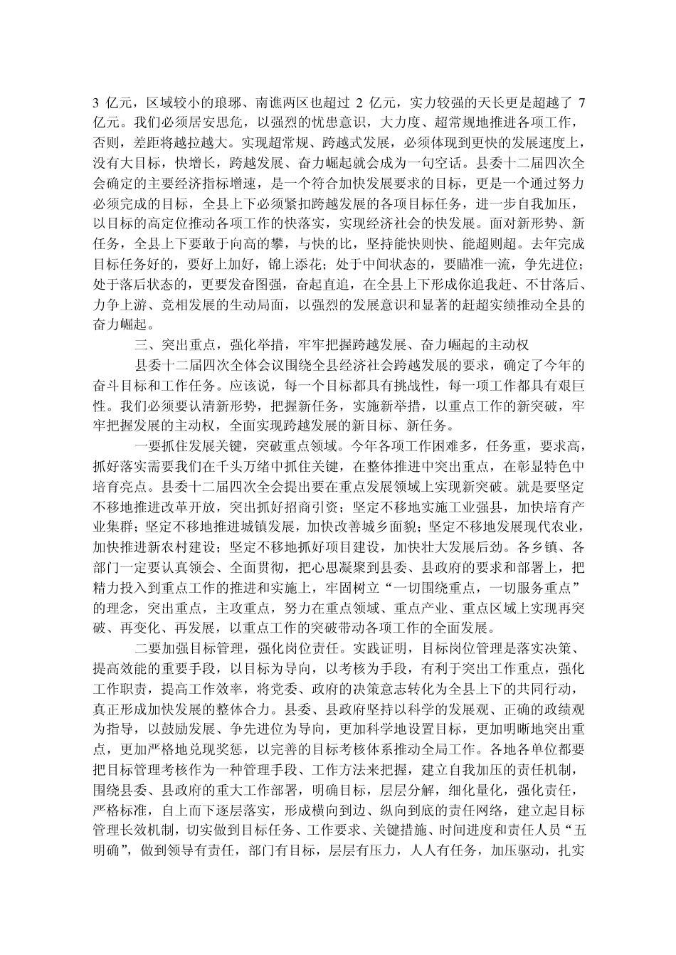 县委书记李树在全县2007年度目标管理考评总结表彰大会上的讲话_第3页