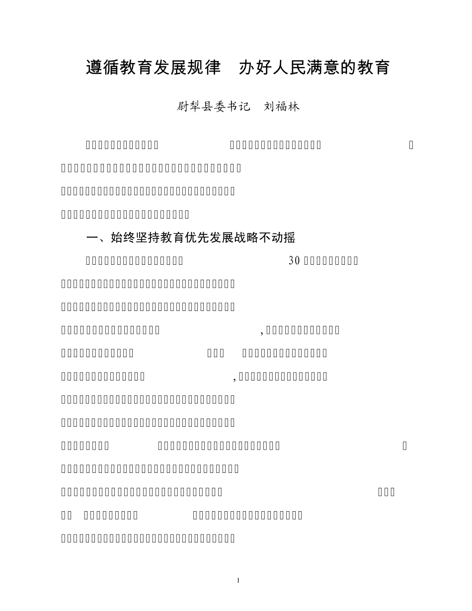 县委书记署名文章_第1页