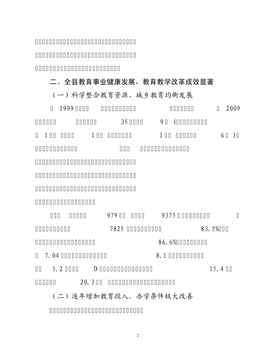县委书记署名文章_第2页