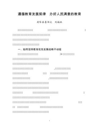 县委书记署名文章