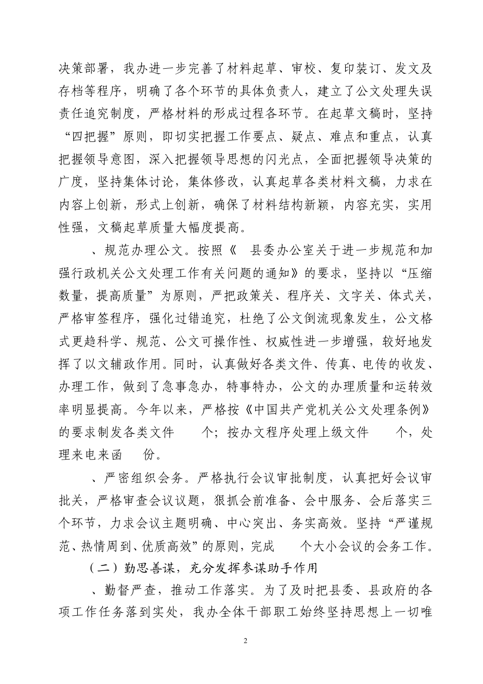 县委办工作落实年活动开展情况自查汇报_第2页