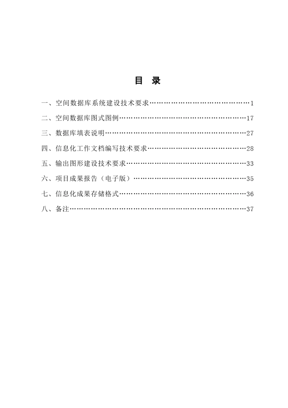 县市地质灾害调查与区划技术要求_第2页