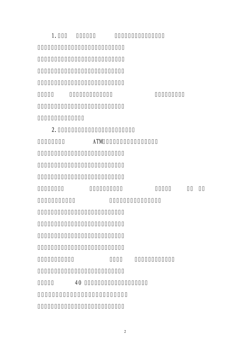 县支行如何在县域经济中开展市场营销工作_第2页