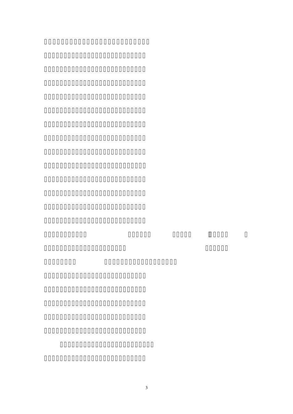 县支行如何在县域经济中开展市场营销工作_第3页