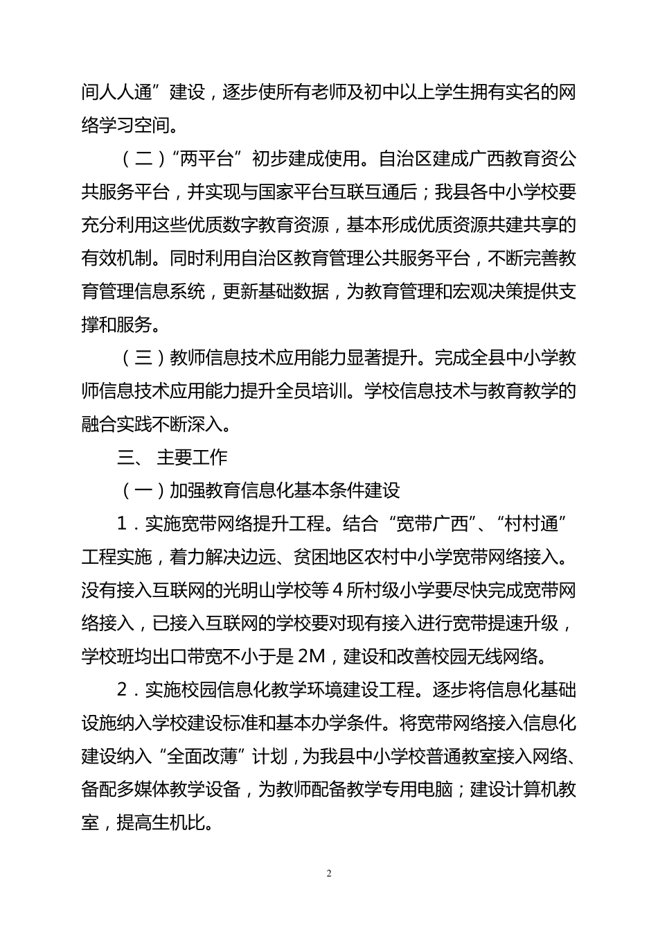 县教育信息化建设实施方案_第2页